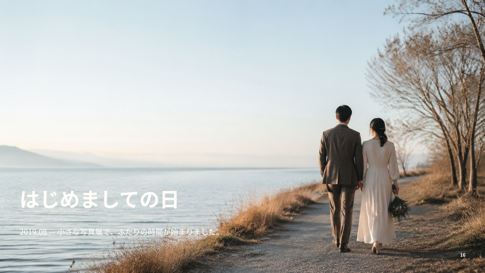 写真を全面に使った出会いのスライド