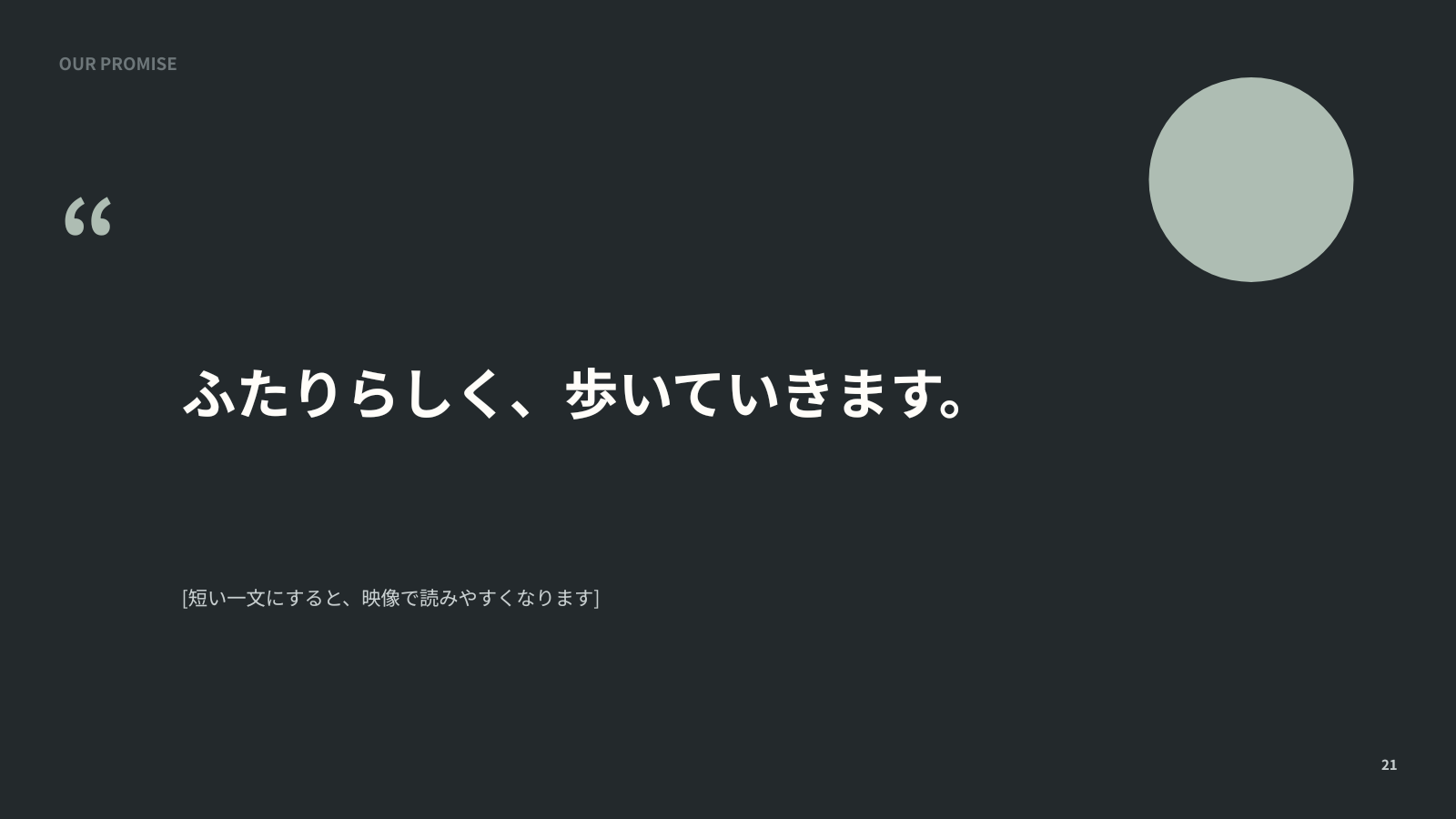 ふたりの約束を伝えるスライドのサンプル