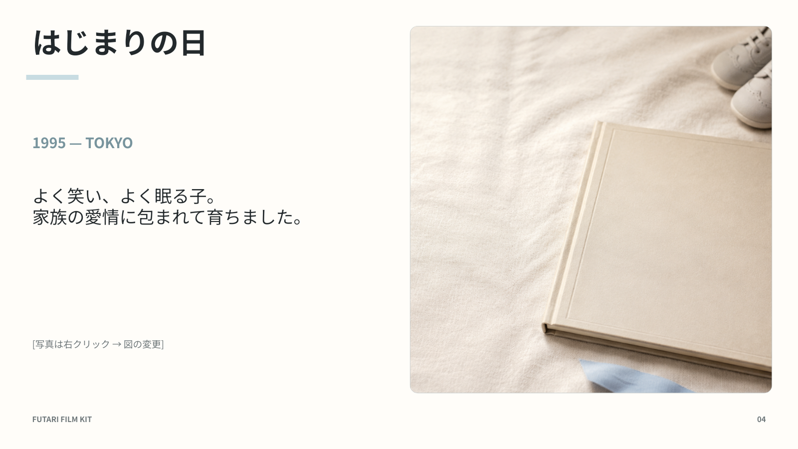 幼少期の写真と文章を配置するスライド